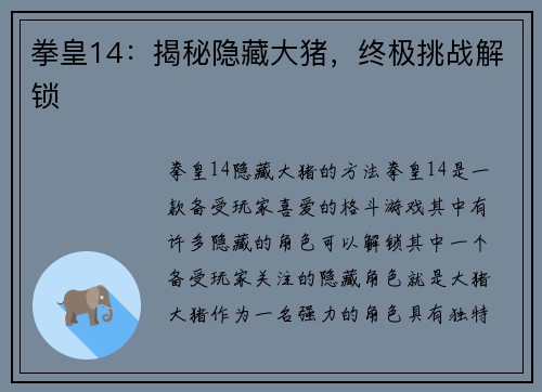 拳皇14：揭秘隐藏大猪，终极挑战解锁