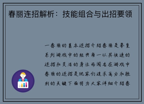 春丽连招解析：技能组合与出招要领